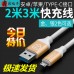 cable Zeqi-v356 3m fast charge 3A SAM/IPH